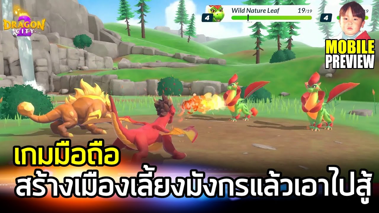 เกมส์เลี้ยงมังกร  Update New  Dragon City 2 เกมมือถือสร้างเมืองเลี้ยงมังกรแล้วเอาไปสู้ภาค 2 ดูดีกว่าเดิมเยอะ