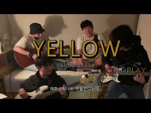 [ #vlog ] 알콜라이브-1 (Coldplay - Yellow)