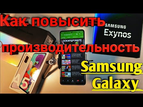 7 Трюков Для Улучшения Производительности Смартфонов Samsung Galaxy