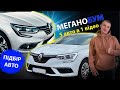 ПОШУКИ ЖИВОГО РЕНО МЕГАН 4 1.5 dCi ЗЕН ZEN універсал. Renault Megane универсал характеристики