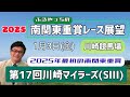 【川崎マイラーズ】1月3日(金)2025南関東重賞レース展望～第17回川崎マイラーズ(SⅢ)【川崎競馬】