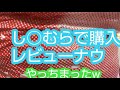 #しまむら、#kaepa、#やっちまぁたwレビュー、2021年5月6日し○むらでズボン買いましたkappaでないレビューしたっけマンナウ♥️0