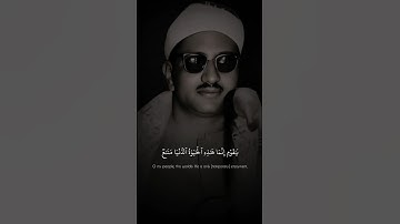 يَا قَوْمِ إِنَّمَا هَٰذِهِ الْحَيَاةُ الدُّنْيَا مَتَاعٌ | محمد صديق المنشاوي | سورة غافر ♡