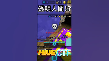 [ホラー注意]透明人間#shorts #minecraft #マイクラ #hive #統合版 #pvp #ctf