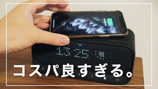 ワイヤレス充電ができる？Ankerのスピーカーがコスパ良すぎた。【Anker Soundcore Wakey】