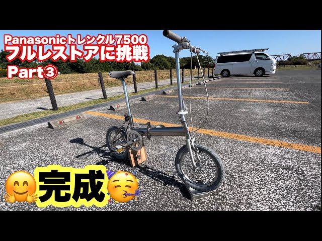 パナソニックの折りたたみ自転車、トレンクル7500が買取入荷しま