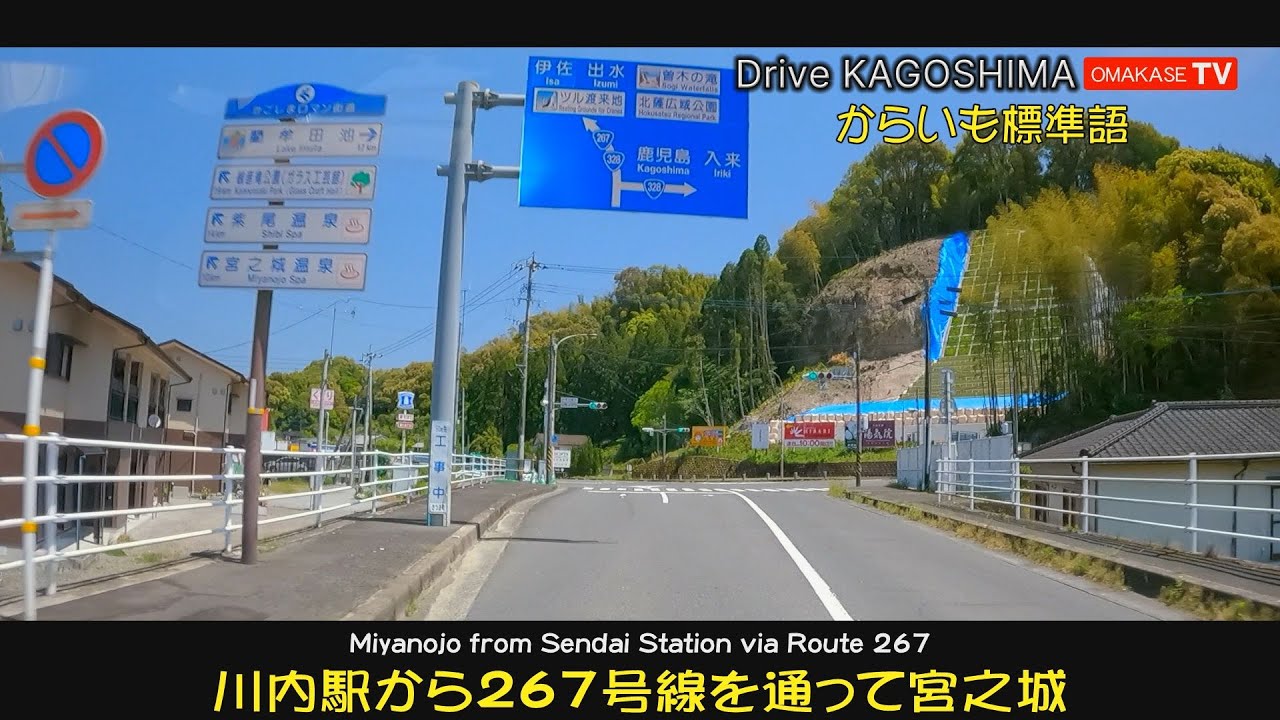 北薩ドライブ 薩摩川内駅から267号線で宮之城#北薩#Japan#Driving