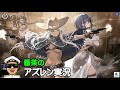 【アズレン実況-Part-1954】ちょこっとだけ時間できたので期間限定イベント「錬翼空翔」建造とLive2D衣装鑑賞枠【アズールレーン生放送/Azur Lane】