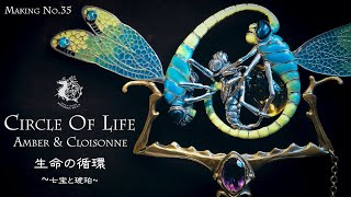 【 彫金】生命の循環 トンボのオブジェを作る Part2 完成編　[Art] Circle of life Cloisonne and amber dragonfly objects