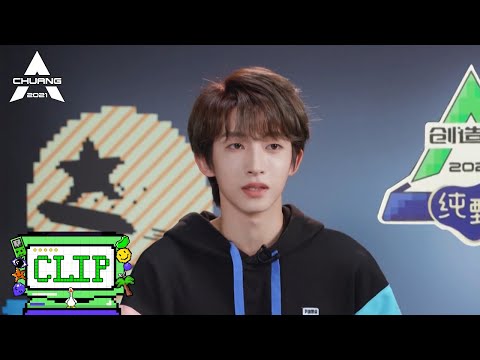 《创造营 CHUANG2021》Clip: 没想到你是这样的刘宇，私下超欢脱！