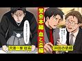 【鶯会本編11】ついに沢渡一家立ち上げ!沖田からの必死の頼みとは……?<血と盃編1>