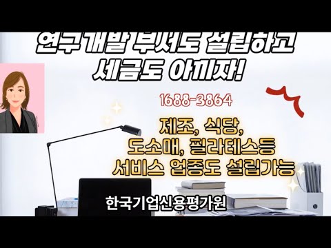대표님들 연구개발전담부서 설립하세요