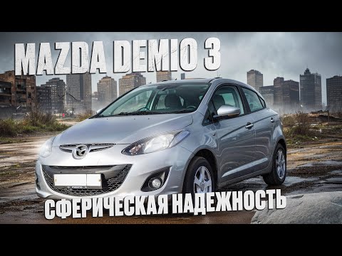 Mazda Demio III | За что стоит выбрать этот автомобиль? Весомые плюсы. #обзор #mazda #demio