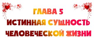 Сатья Саи Према Вахини 5 Послание Господа