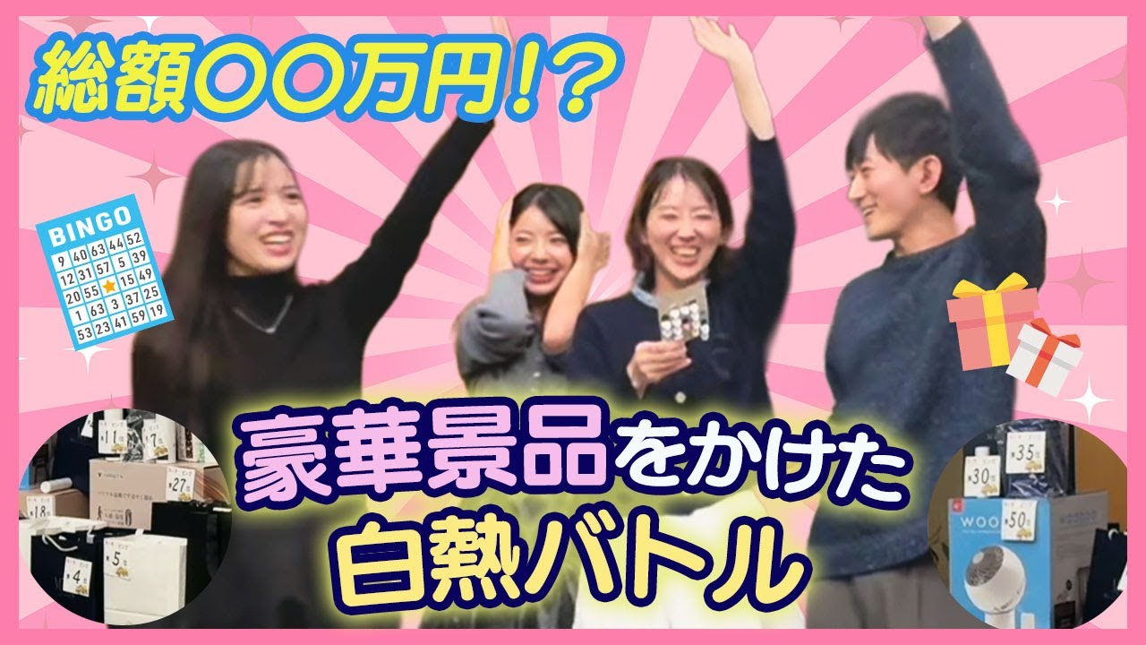 【2025年忘年会】豪華景品かけたゲームで大盛り上がり｜大西皮フ科形成外科医院
