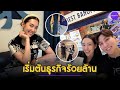 สวยเก่ง "เบลล่า ราณี" เริ่มต้นธุรกิจร้อยล้าน รับบทผู้บริหารสาวไปจนถึงบทช่างรับเหมา