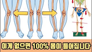 이 근육이 없다면 무릎 100% 틀어집니다 | 지금 바로 간단하게 강화해보세요