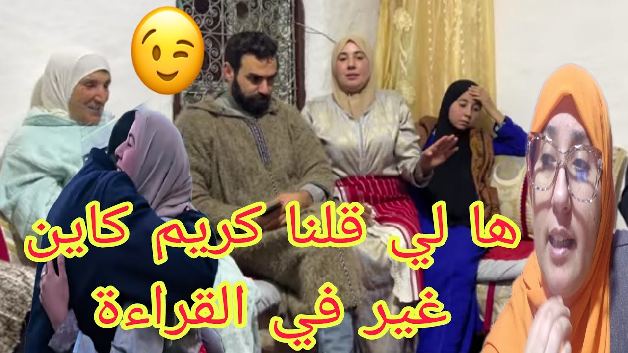 عاااجل عائلة الحداد تحزمات ولليوتيوب خرجات وفحقها ماسمحات وكريم كاين غير في القراءة@WissalAli 