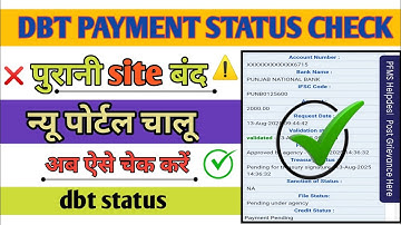 Dbt Payment Status Check Purani Site Band Mew Portal Se Kare Check डीबीटी स्टेटस चेक कैसे करे 2025