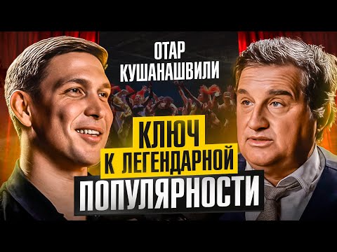 Быть востребованным вне времени — Отар Кушанашвили про криминальный шоубизнес 90-х