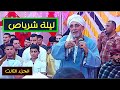 طبقة الذكر الثانيه للشيخ محسن سلام من شرباص عقيقة سامح فؤاد 