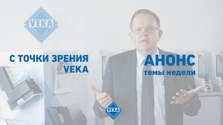 С точки зрения VEKA. Окна в Германии, часть 3. Пластиковые окна в исторических зданиях С точки зрения VEKA. Окна в Германии, часть 3. Пластиковые окна в исторических зданиях