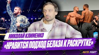 В медиа Белаз ВЗЛЕТЕЛ НА РАКЕТЕ / Штырков, Шлеменко и Ковалев – амбассадоры MMA | Клименко