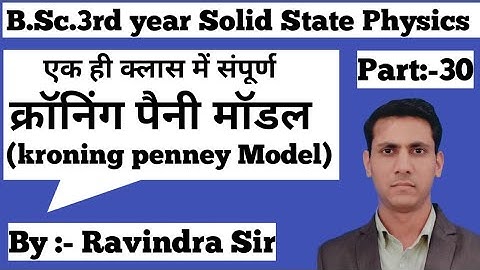 KRONIG - PENNEY MODEL || SOLID STATE PHYSICS |B.Sc.3rd year|| WITH EXAM NOTES ||#uniraj #pdusu