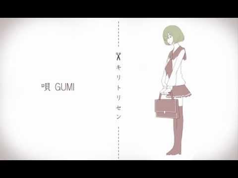 Gumi 40 キリトリセン オリジナル Youtube