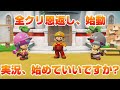 【引っ越してきたスーパーマリオメーカー2】#1　マリオパイセン!!実況始めていいですか?