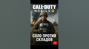 CALL OF DUTY MOBILE C4 SOLO VS SQUAD #codm #codmobile #callofdutymobile #1vs4 #horts #c4