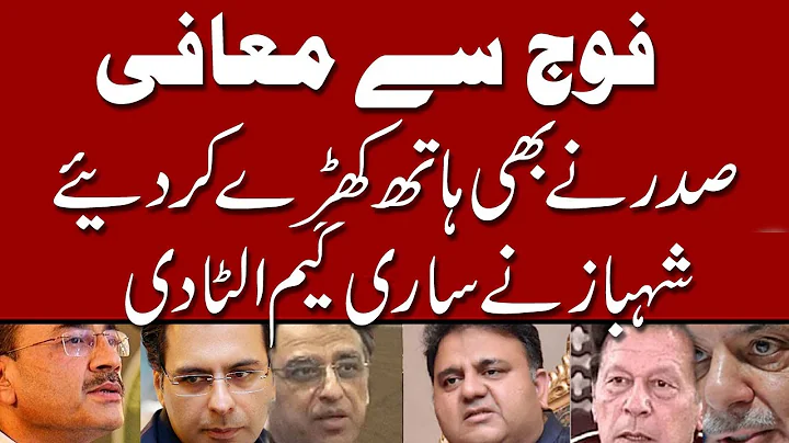 establishment se maffi.Arif Alvi ne Hath kharay ke...