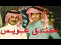 عيسى الاحسائي بين الشميسي والسباله جلسه عيسى الاحسائي بين الشميسي والسباله جلسه