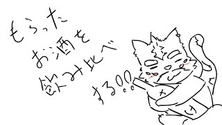 貰ったお酒を飲み比べする！！【飲酒雑談】