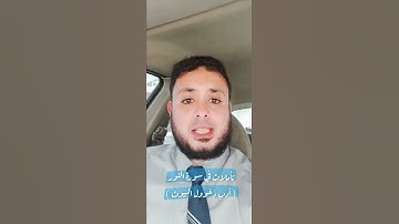 تأملات في سورة النور ( غض البصر عند دخول البيوت )
