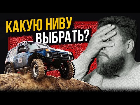 Видео: Нашли самые крутые «Нивы» на Авто.ру!