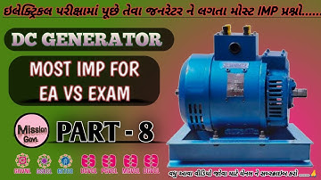 DC જનરેટર ll EA VS (ઈલેક્ટ્રીક આસિસ્ટન્ટ & વિદ્યુત સહાયક પરિક્ષા) ll #getco#ugvcl#pgvcl#mgvcl#dgvcl