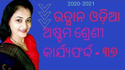 Utthan 21-22 || Odia Class -8 || Worksheet-37 || Explanation with Solutions