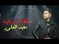 دبكات زوري مجد العلي 2021 Majd Al Ali دبكات زوري مجد العلي 2021 Majd Al Ali