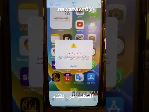 فيديو: هل تستطيع Apple تنظيف منفذ الشحن الخاص بي؟