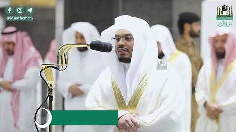 (سورة التكوير) المصحف الصوتي والمرئي من صلاة التراويح والتهجد ب #المسجد_الحرام رمضان لعام 1441هـ.