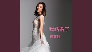 Celebrity I Got Married Net Worth