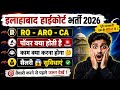 ALLAHABAD HIGH COURT RO ARO VACANCY 2026 🔴 POWER 🚨 FACILITY 😱 SALARY ✓ AHC RO ARO NEW VACANCY 2026