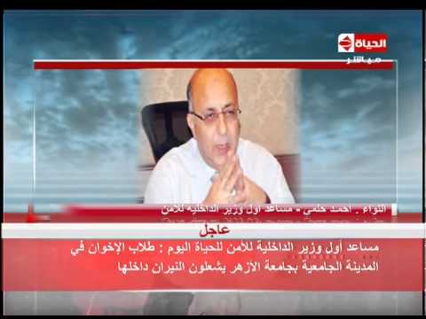 الحياة اليوم اللواء أحمد حلمي مساعد أول وزير الداخلية بنادق الخرطوش التركية سلاح مهرب جديد