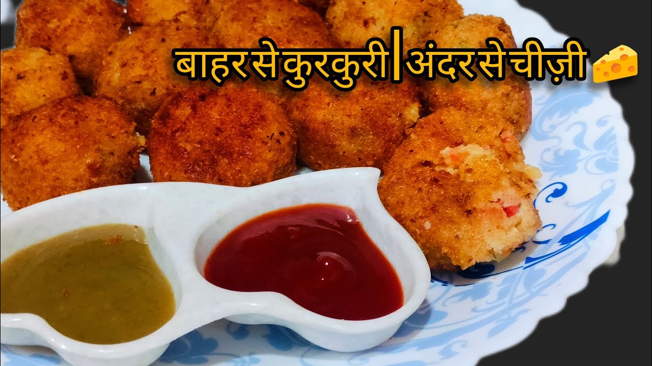 बच्चों का फेवरेट चीज़ बॉल्स | बिना ओवन के | आसान स्नैक रेसिपी | Cheese Balls Recipe