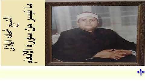 الشيخ شحاته الهلالى وابداع يفوق الحدود من سوره الانعام مع تحيات احمدعبدالكريم ت/01008403214