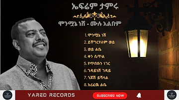 ኤፍሬም ታምሩ  - ሞንሟኔ ነሽ ሙሉ አልበም 1985 ዓ.ም