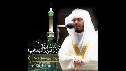 تلاوة مميزة للشيخ ياسر الدوسري.من سورة ق.مقتبس من صلاة الفجر.٩ربيع الاول.١٤٤٣ يوم الجمعة