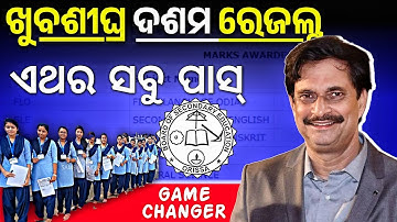 Matric result 2023 odisha | 10th class result 2023 | class 10 result 2023 odisha | bse Odisha