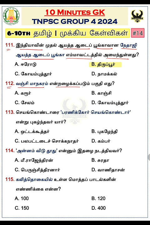 👑6-10th தமிழ் - PART 14 || TNPSC GROUP 4 2024 || #tnpsc #tnusrb #tnpscgroup4